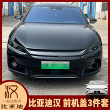 21-25款比亚迪汉改装 黑武士中网前脸黑色中网饰条前机盖灯眉批发