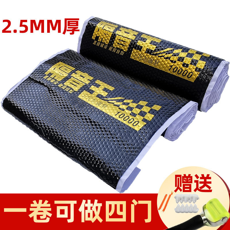 Car Soundproofing Butyl Rubber Damping Sheet, Environmentally Friendly Soundproofing Cotton, Whole Car Chassis Silent Shock Absorption