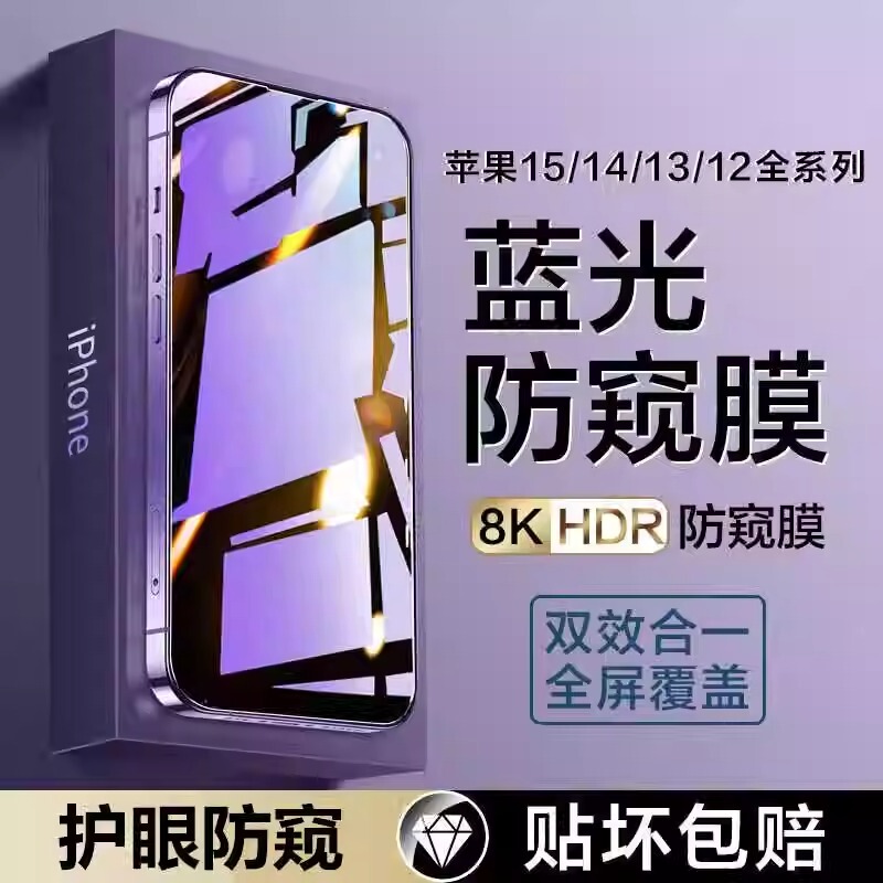Applicable to iphone16 Tempered Film 13Pro Max Anti Blue Light 15 Apple 14Pro Anti-peep 12 Full Screen iPhoneX