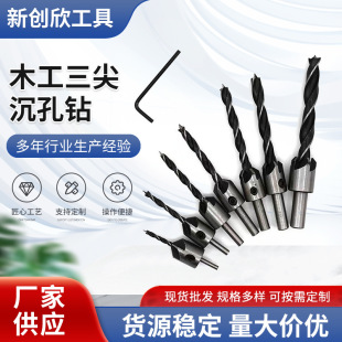 Manufacturers supply high-speed steel countersunk drill high-speed steel woodworking hole opener round handle woodworking three-pointed countersunk drill