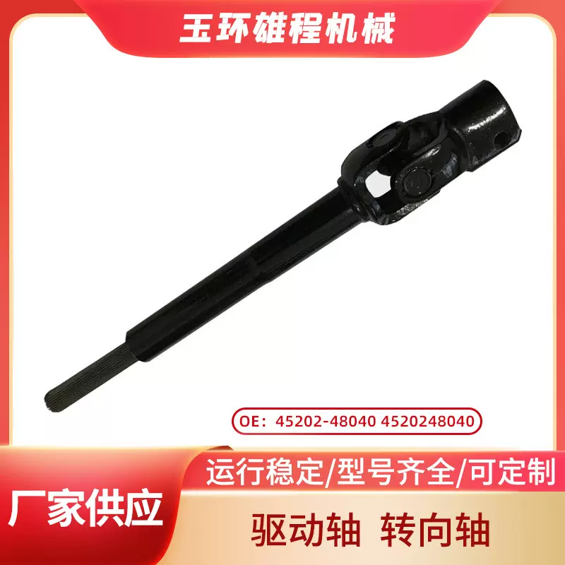 汽车驱动轴 适用于steering shaft 转向轴45202-48040 4520248040