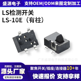 SY-LS-10N 3.7x4.8x3.85检测开关四脚贴片有柱推动限位/行程开关