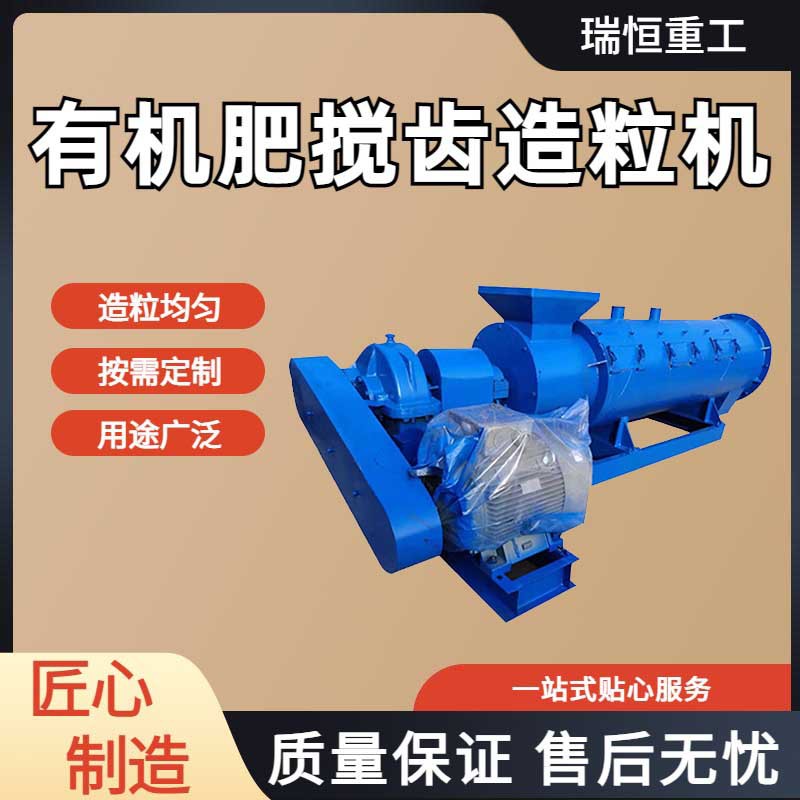 新型牛粪羊粪转股搅齿二合一造粒机 有机肥复混肥淤泥堆肥造粒