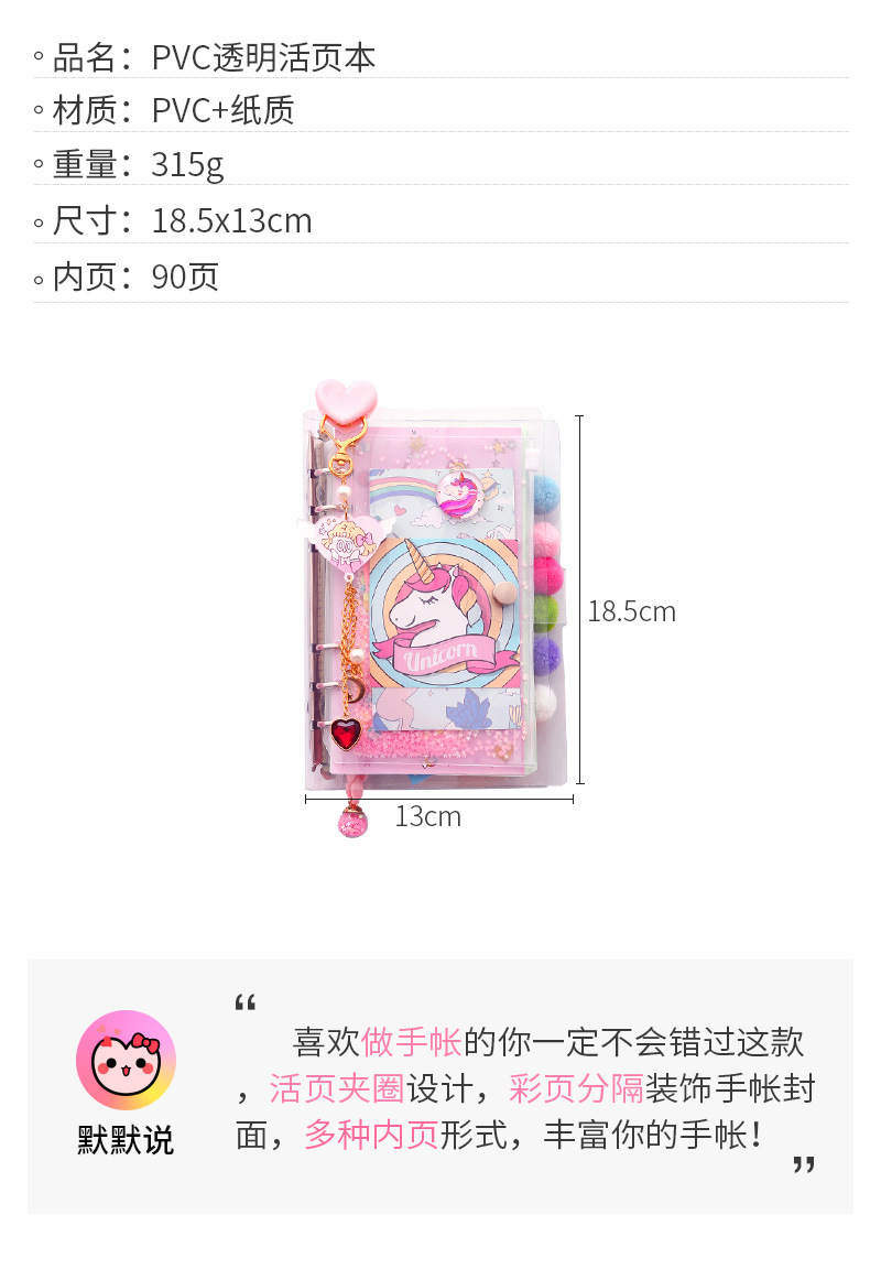 网红海洋独角兽套装手账本便宜可爱创意少女心韩版活页手帐记事本详情2