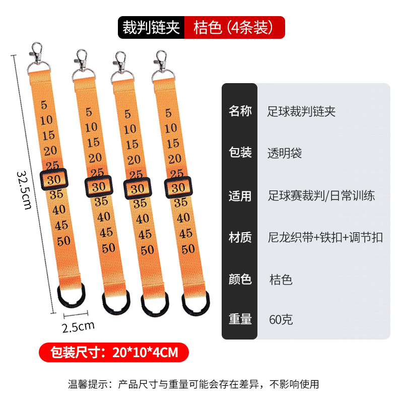 오렌지 심판 체인 클립 4 팩