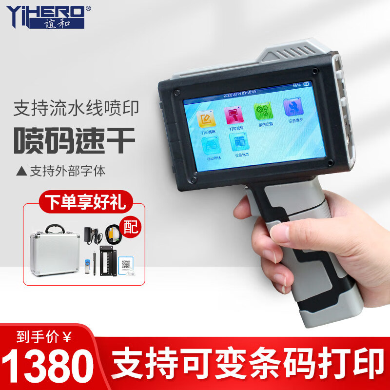 Yihe (YIHERO) impresora de inyección de tinta de mano fecha de producción máquina de codificación caja de cartón inteligente bolsa de embalaje de plástico botella