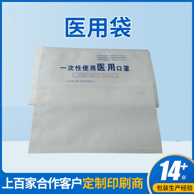 供应医用密封包装袋一次性使用印刷卫生医用口罩无菌包装袋