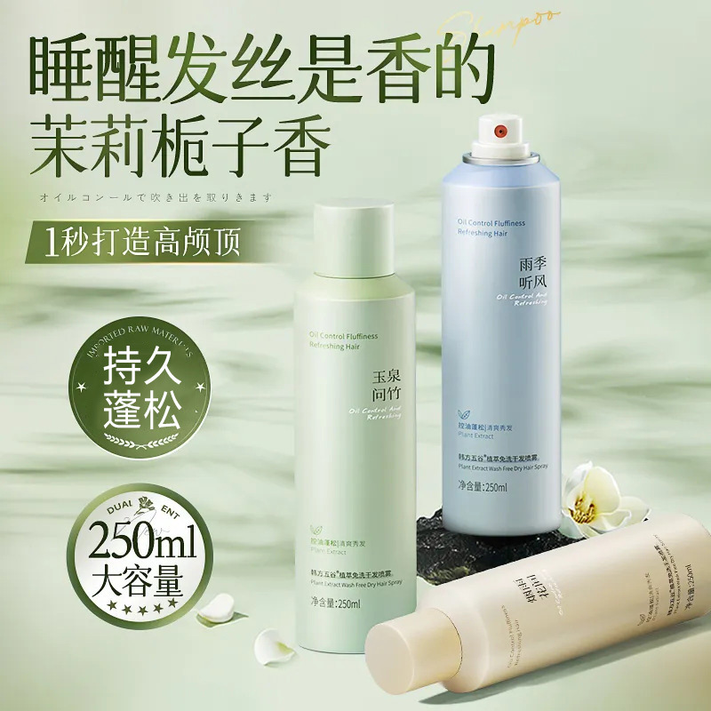 Korean Herbal Five-Grain No-Wash Dry Hair Spray, Hair Volumizing Spray, Leaves No Residue, Removes Oil, Refreshes, Lazy People's No-Wash Hair Care