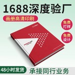 企业宣传画册印刷产品样本印刷手册说明书制作书籍书本画册印刷厂