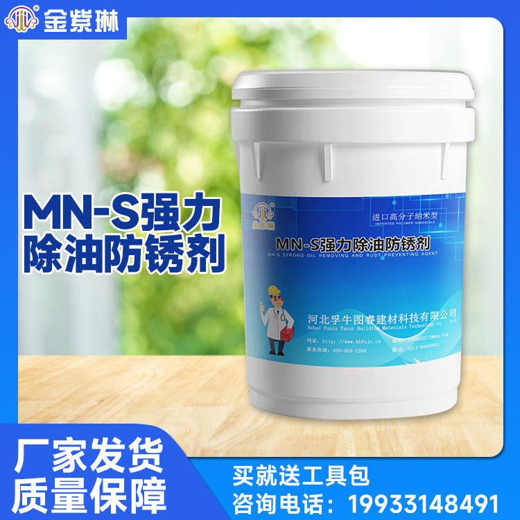 金紫琳除油防锈剂金属表面除油防锈剂五金铁架清洗处理剂金属