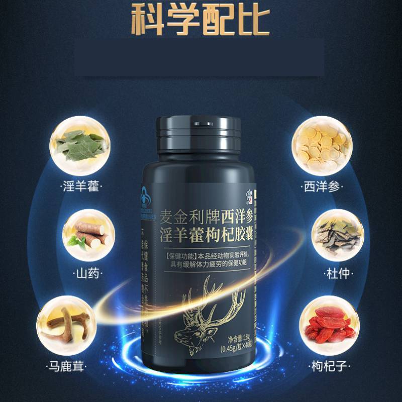 Hit. Zheng McKinley brand American ginseng epimedium wolfberry capsule 0.45g * 40 tablets/bottle male nutritional food