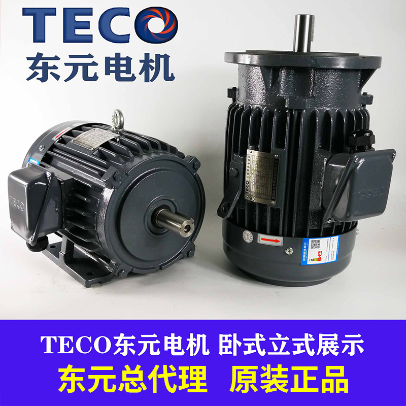 TECO东元电机2.2KW3.7KW5.5KW7.5KW卧式AEEF/TEGH制动刹车马达