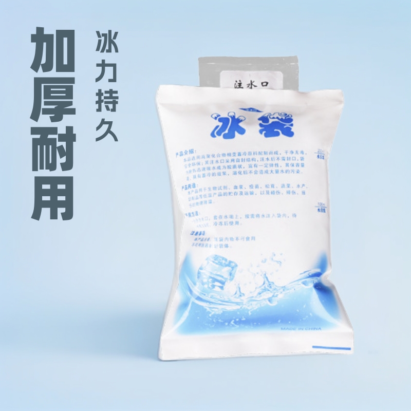 注水冰袋快递专用冷冻一次性重复使用食品冷藏保鲜商用摆摊小冰袋