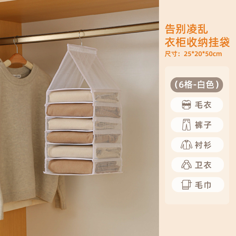 Hanging bag [6 grid white]