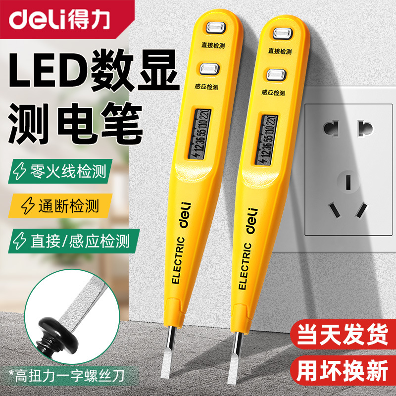 得力电笔多功能测电笔智能测电压测断线数显电工专用感应试电笔
