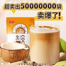 南国300g生椰拿铁咖啡粉椰奶速溶特浓工作熬夜提神醒脑冲饮咖啡粉