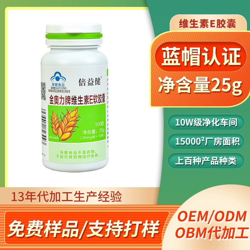Маленькая синяя крышка продукты здравоохранения бренд Jinaoli витамин Е мягкая капсула для пожилых людей продукты питания для полости рта продукты здравоохранения оптовая продажа с фабрики