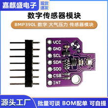 BMP390L 数字 大气压力 传感器模块 替代 BMP388 BME280