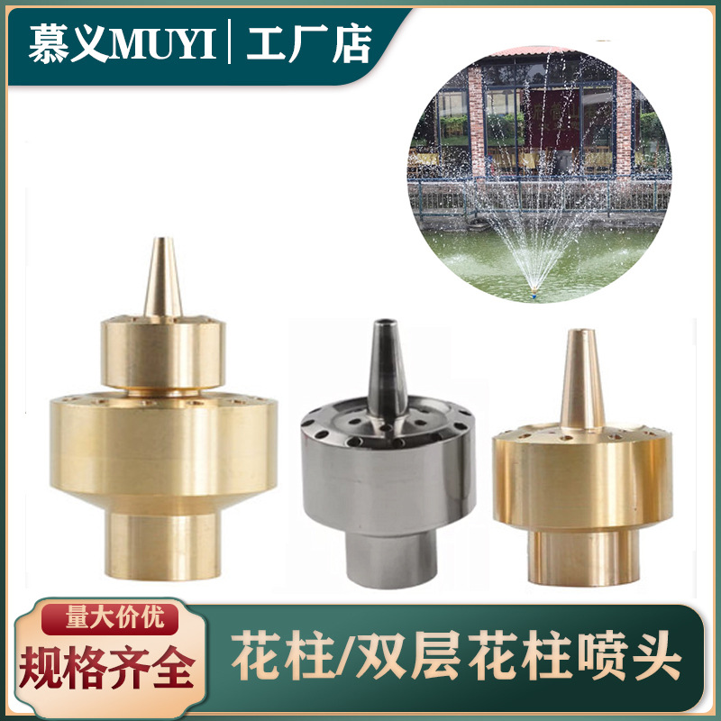 花柱礼花喷泉喷头双层水景景观园艺洒水头鱼池庭院假山园林喷水头