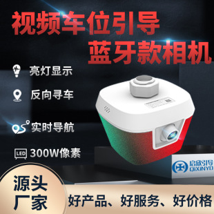 300W1 to 3 Parking Lot Indoor Video Guidance Parking Space Guidance Bluetooth Camera Night Vision Intelligent Guidance Position