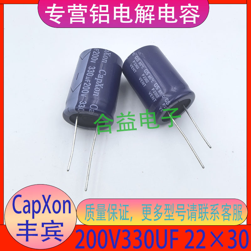 丰宾 200V330UF 22×30 原装正品 引线 直插件 铝电解电容器