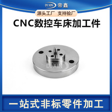 定制法兰盘底盘底座机床附件自动化零部件cnc数控车床端面磨加工