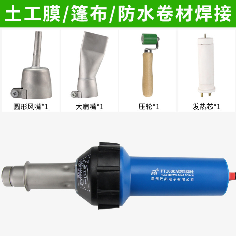 プラスチック溶接ガン一体式熱風銃pvcプラスチック床革溶接線溶接ガン漢邦pt1080a|undefined