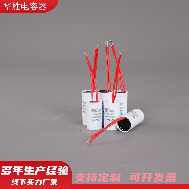 厂家批发运转电容器CBB60  型号2.5uf电容器水泵电机运转启动电容