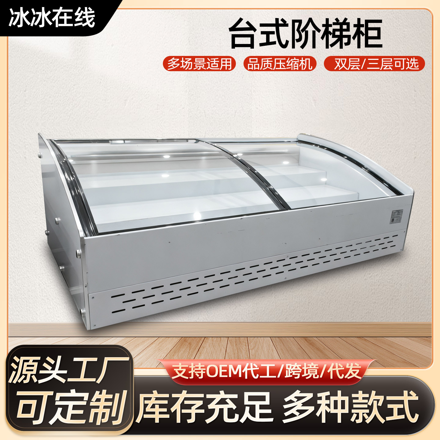 Desktop Ladder Ice Table, Mobile Ladder Cabinet for Stalls, Refrigerated Display Cabinet for Tricycles, Commercial Ladder Freezer