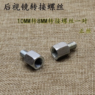 Motocicleta eléctrica 8M espejo retrovisor tornillo de aumento de altura 10mm reflector adaptador tornillo dosel y alta Conversión de alambre positivo