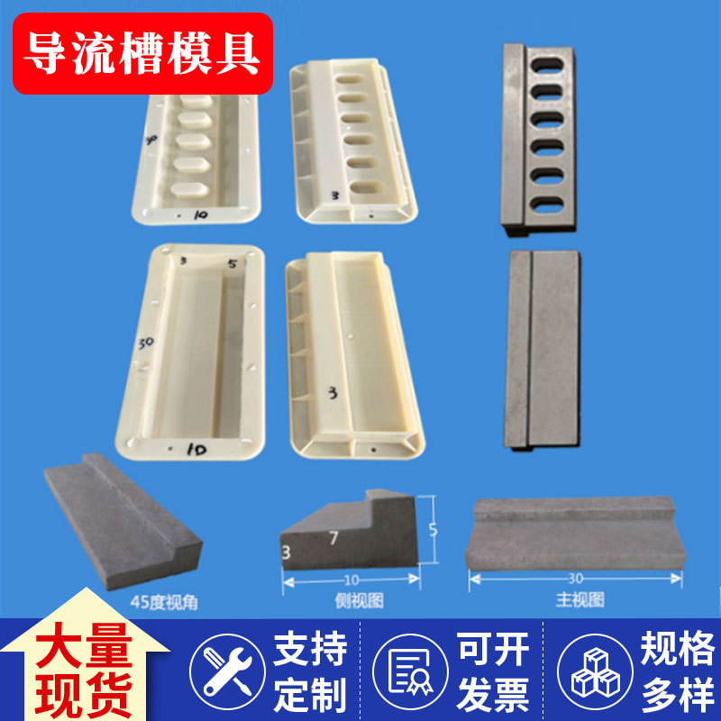 预制导流槽模具预制导流槽模具导流坪模具L型导流槽外挡水模具