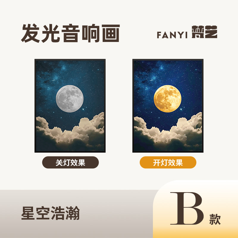 梵芸照明音響画総集家庭装飾品プレゼントデスクトップ装飾品bluetoothリチウム電池音響画|undefined