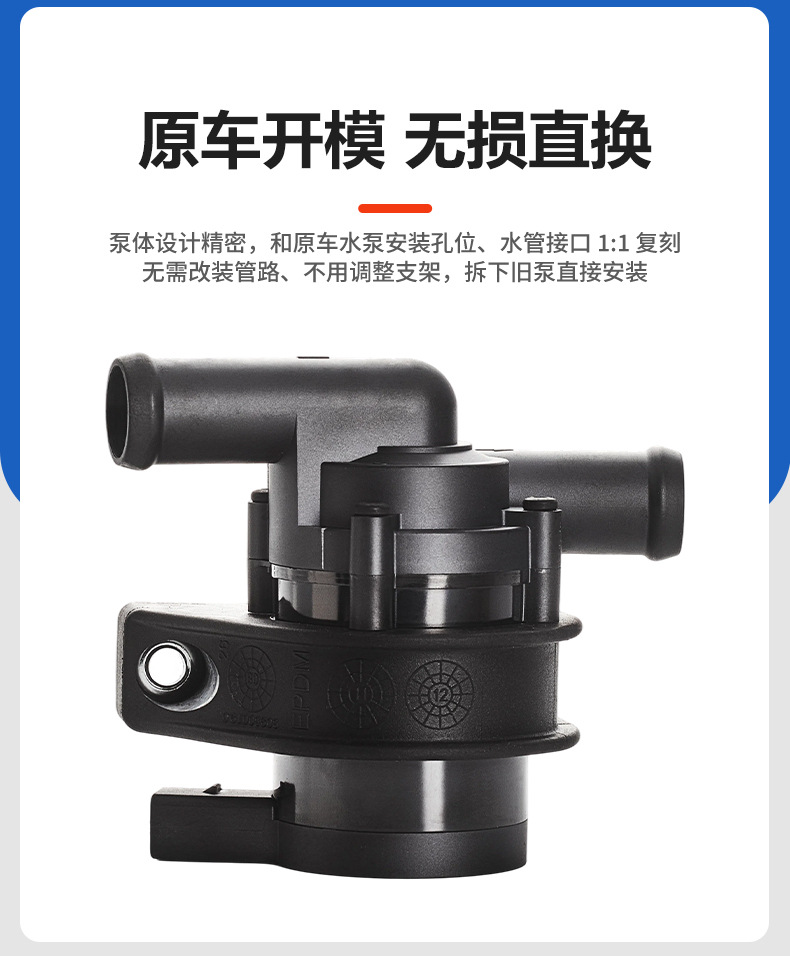 Electronic brushless auxiliary water pump WAP00103 is suitable for electronic auxiliary water pumps in Audi, Skoda, and Volkswagen vehicle series