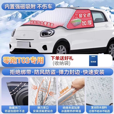 Suitable for Leapmotor T03 C11 C10 C01 S01 C16 car front windshield frost cover and snow shield (Car snow shield) - specifically-for-leapmotor-t03-magnetic-strap-free-design-extra-thick-and-padded-for-warmth-frost-resistant-and-ice-free