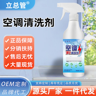 Air Conditioner Purification and Cleaning Agent for Deep Cleaning, No Folding, No Washing, Deodorization and Odor Removal, Clean and New Air Conditioner Purification and Cleaning