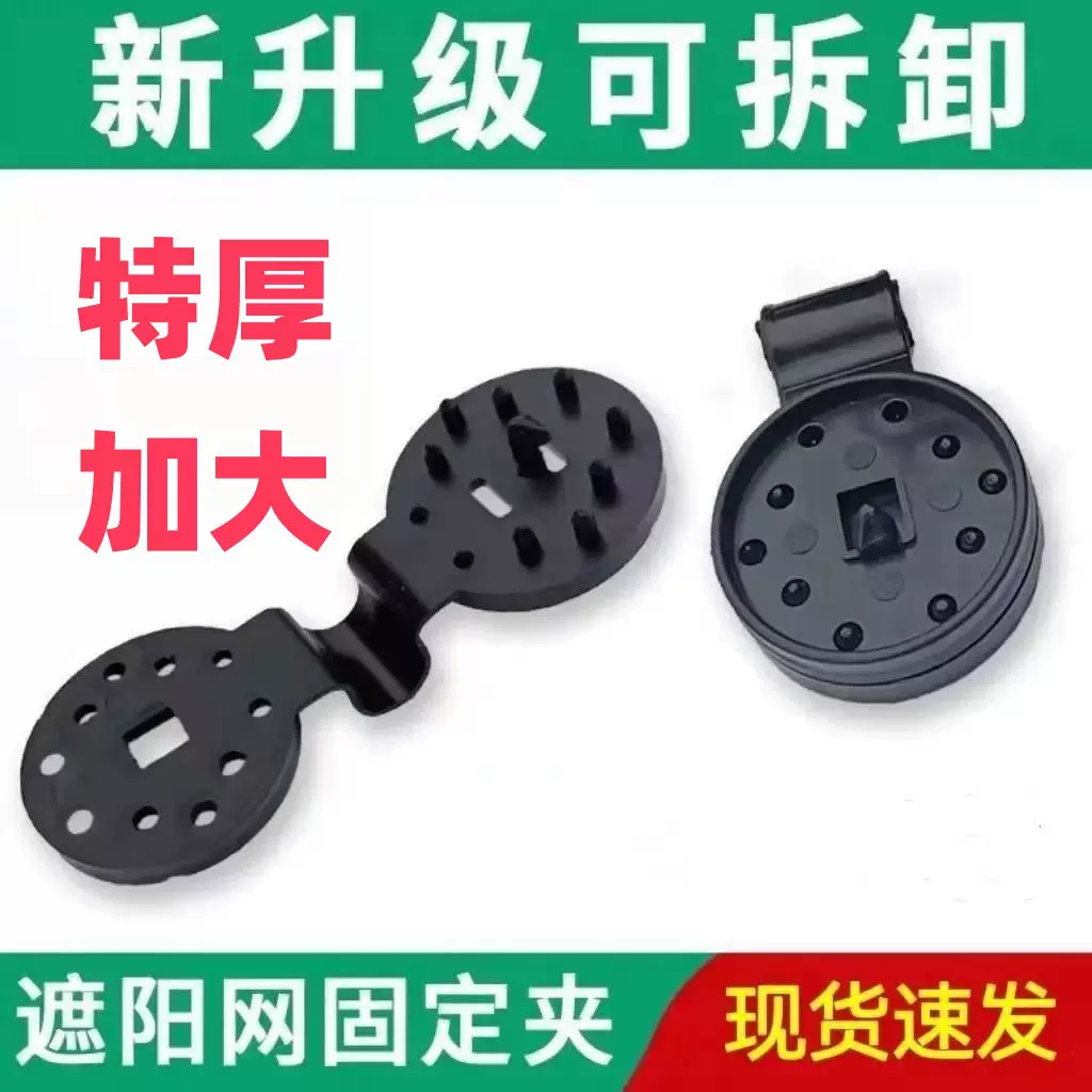 加厚遮阳防晒网固定卡扣夹子圆形夹子耐高温可拆卸免打孔大棚配件