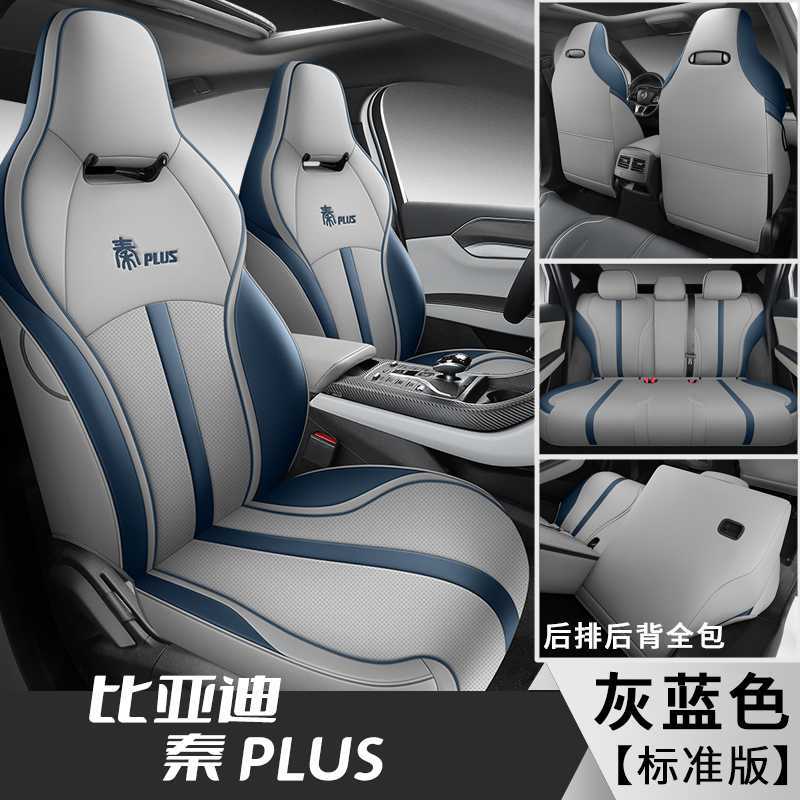 Modelə uyğun (Original) oturacaq örtükləri, BYD BYD Qin Plus - blue