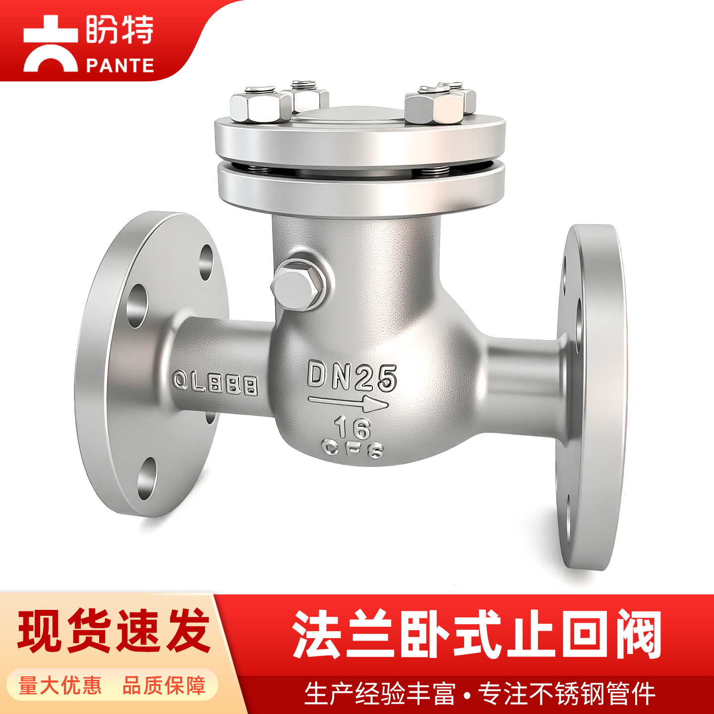 盼特304不锈钢旋启式法兰止回阀H44W卧式逆止阀防倒流单向阀316