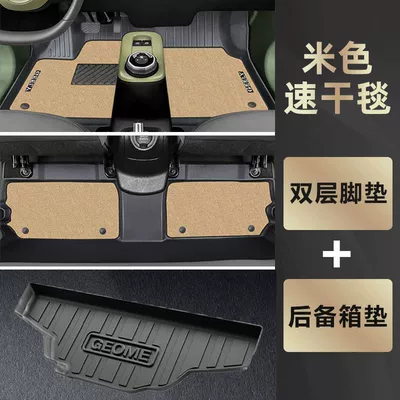 Universal Foot Pad, Suitable for panda MINI foot - double-layer-beige-tpe-foot-pad-quick-drying-blanket-trunk-mat-23-24-panda-mini-knight-karting