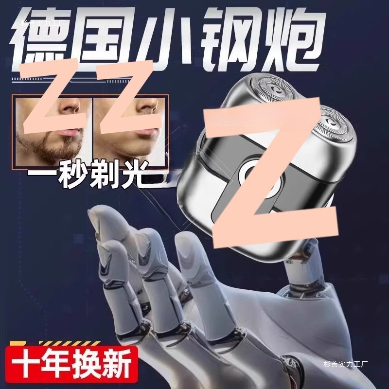 新款德国进口电动剃须刀男士便携迷你刮胡刀小钢炮剃胡刀磁吸|undefined