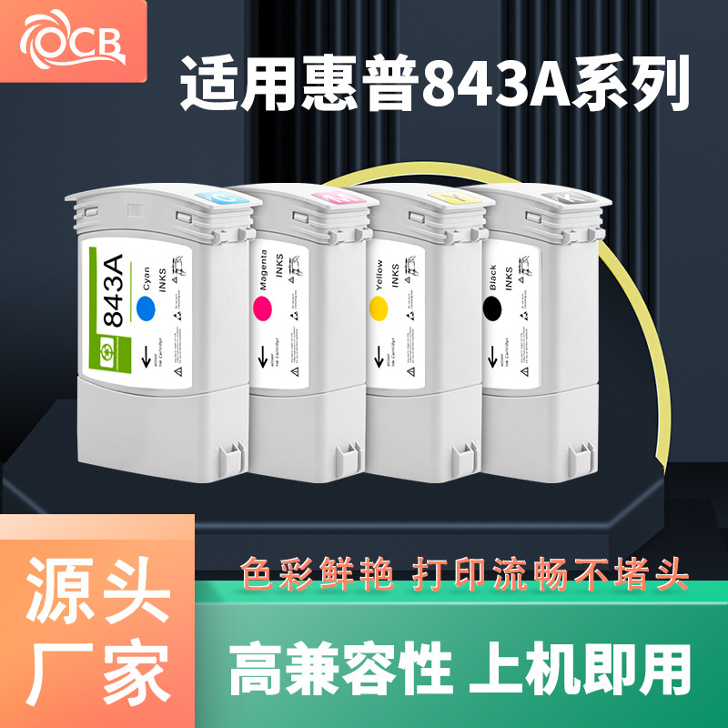 适用HP惠普843A墨盒带颜料墨水芯片4000/4100/4500/5000/5100墨盒