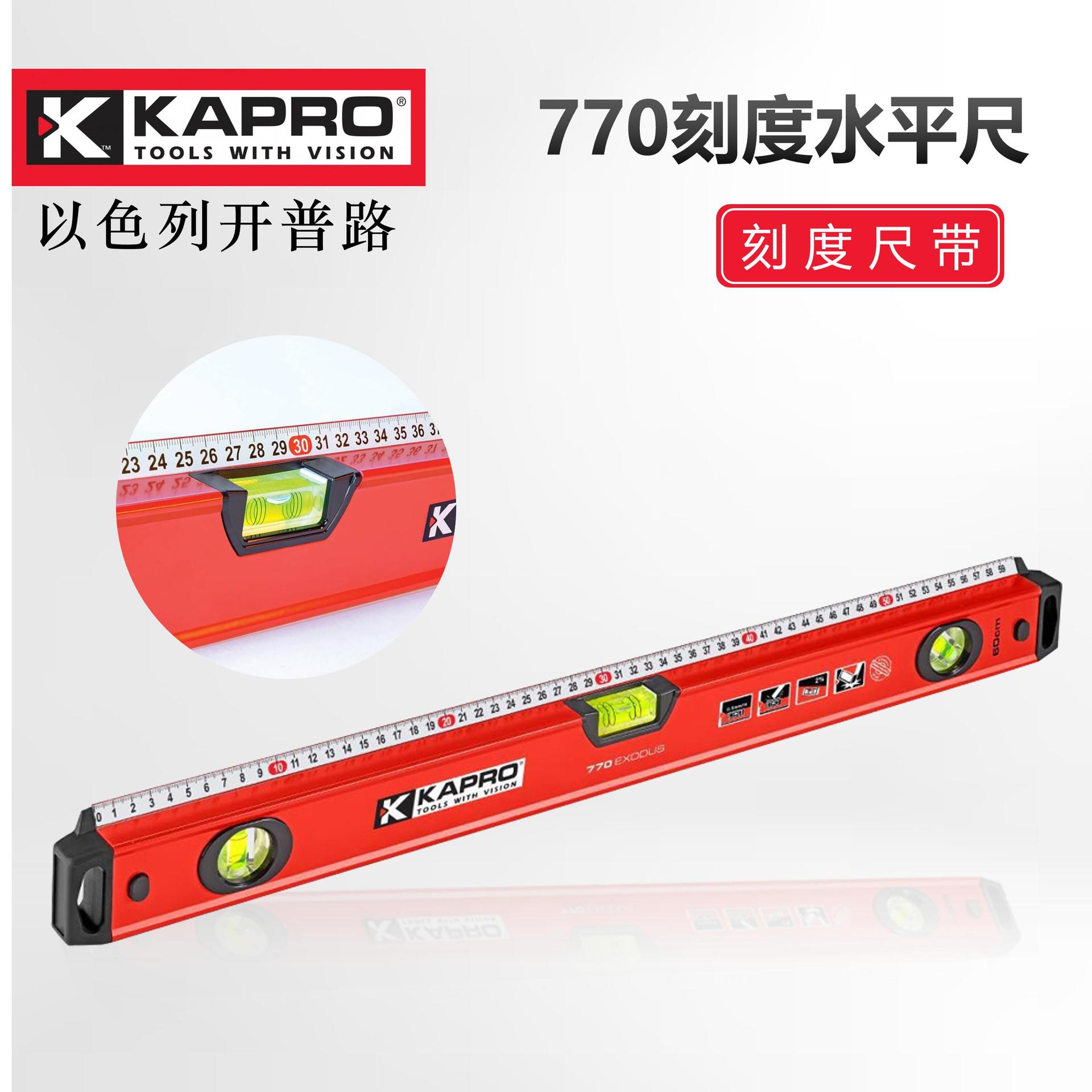 KAPRO开普路带刻度水平尺770可划线测量尺高精度安装找平尺60-120
