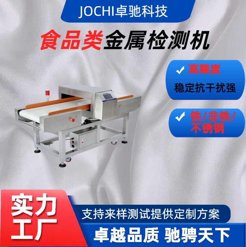 食品类金属检测机 工厂流水线检测剔除金属 包装专用金检机