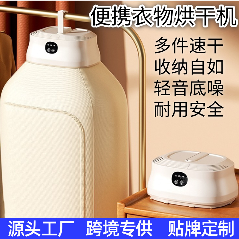 Dryer Clothes Dryer Household Clothes Dryer Ironing Wardrobe Travel Portable Wholesale