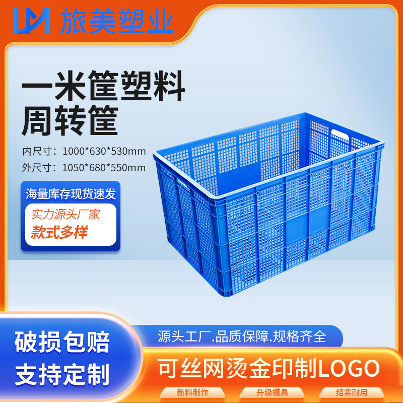 1 m Basket Plastic Basket Rectangular Extra Large Plastic Turnover Basket Industrial Plastic Turnover Basket Storage Material Basket