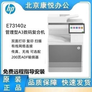 Hp E73140Z A3 Black and White Laser Medium-Speed Digital Copier Printing, Copying, Scanning, Enterprise-Level