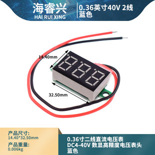 0.36-inch second-line DC voltage table DC4-40V number shows high-precision voltage surface head blue