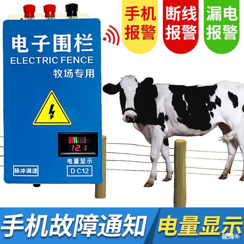 畜牧电围栏  养殖牛羊猪智能高压脉冲主机牧场电子围栏防护网系统|ms