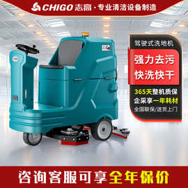 志高驾驶式洗地车物业仓库商用扫地机工厂车间用拖地车工业洗地机