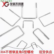 304���P�U���ݽz�������ܿ��� U�Ϳ� U����˨ U�ιܿ�M6M8M10M12